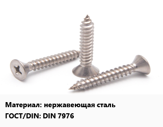 Саморез нержавеющая сталь ГОСТ: DIN 7976, упаковка 1000 шт цена от 1756 Тг / кг, где купить, условия доставки в Алматы и Алматинской области